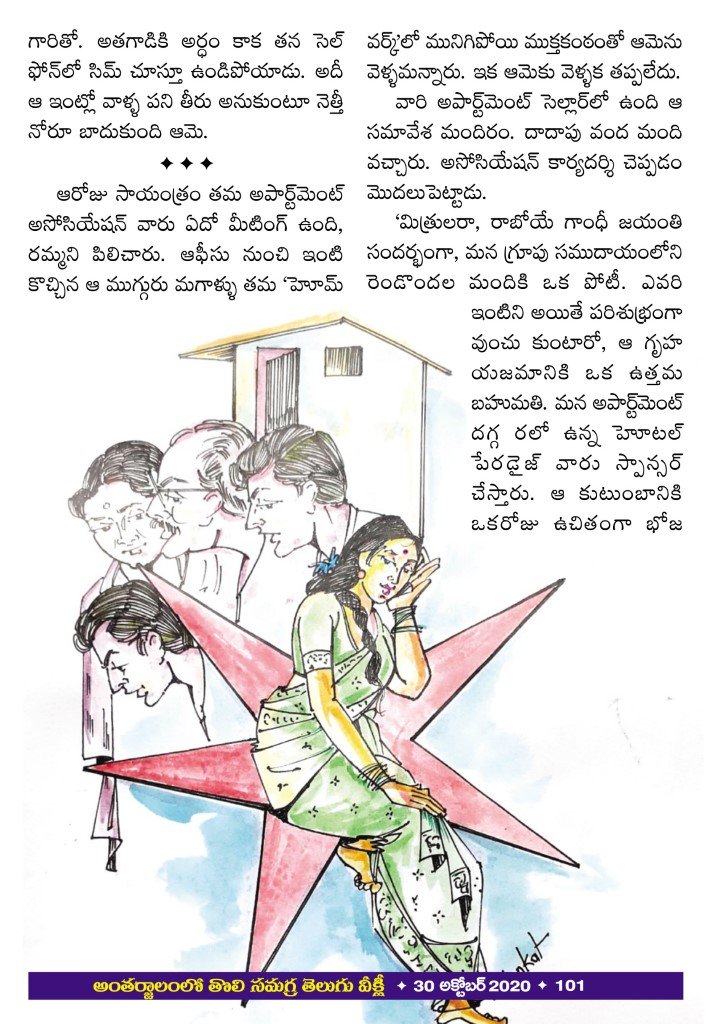 nattintlo nakshatram